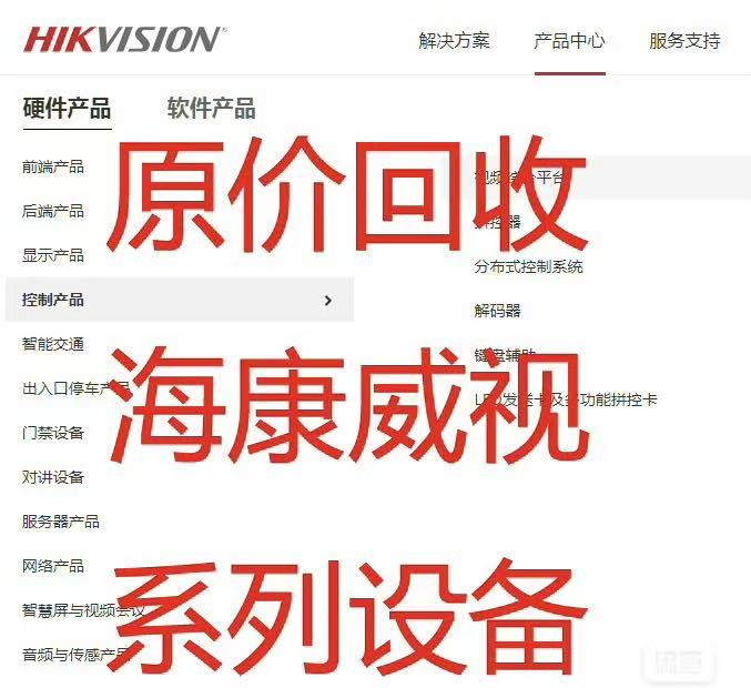 安防监控设备